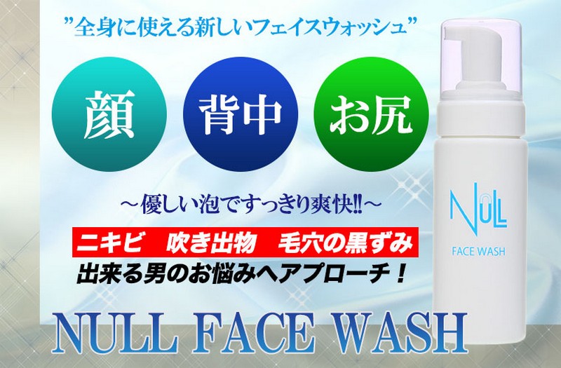 ��Ԕ���Ă�����! NULL�����Y�t�F�C�X�E�H�b�V�����T�C�g